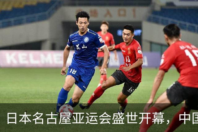 日本名古屋亚运会盛世开幕，中国代表团闪耀全场！