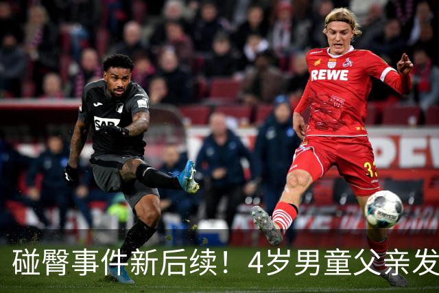 碰臀事件新后续！4岁男童父亲发声，疑点流出，孩子的话让人心酸